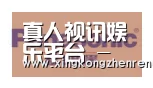 星空真人合作伙伴四