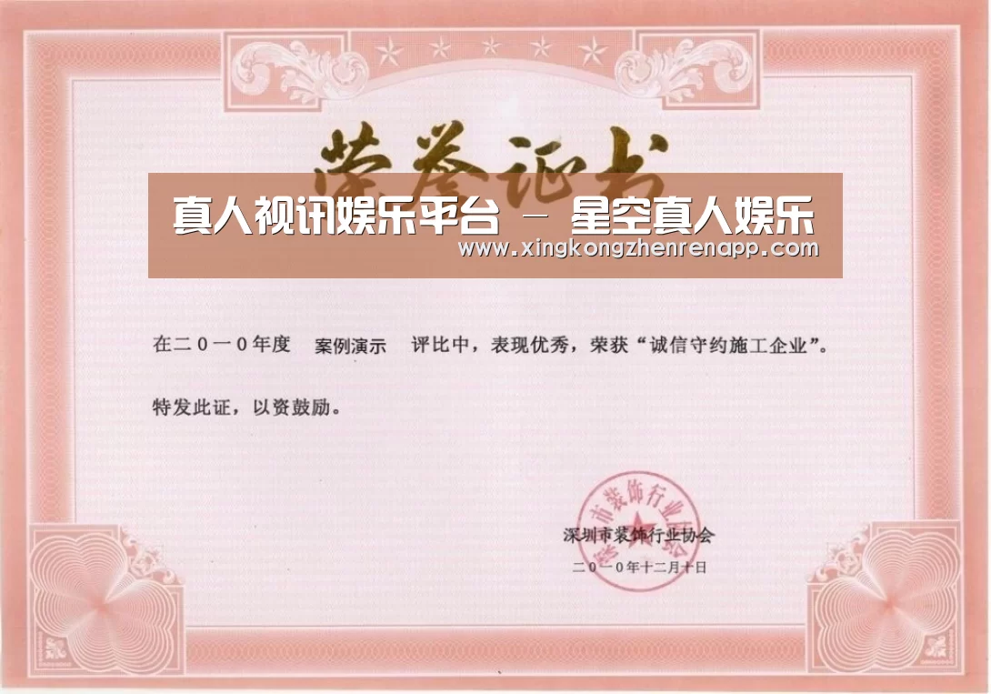 星空真人荣誉证书一(图1)